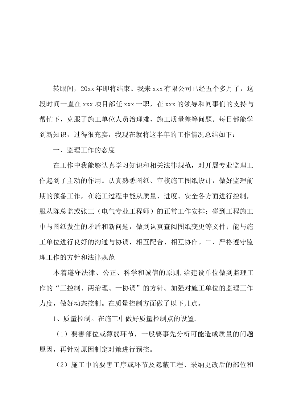 监理年度工作总结的范文_第2页