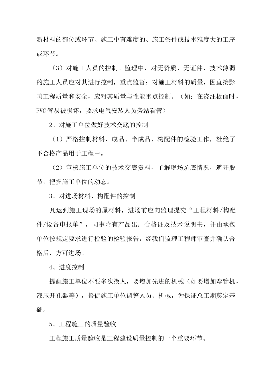 监理年度工作总结的范文_第3页