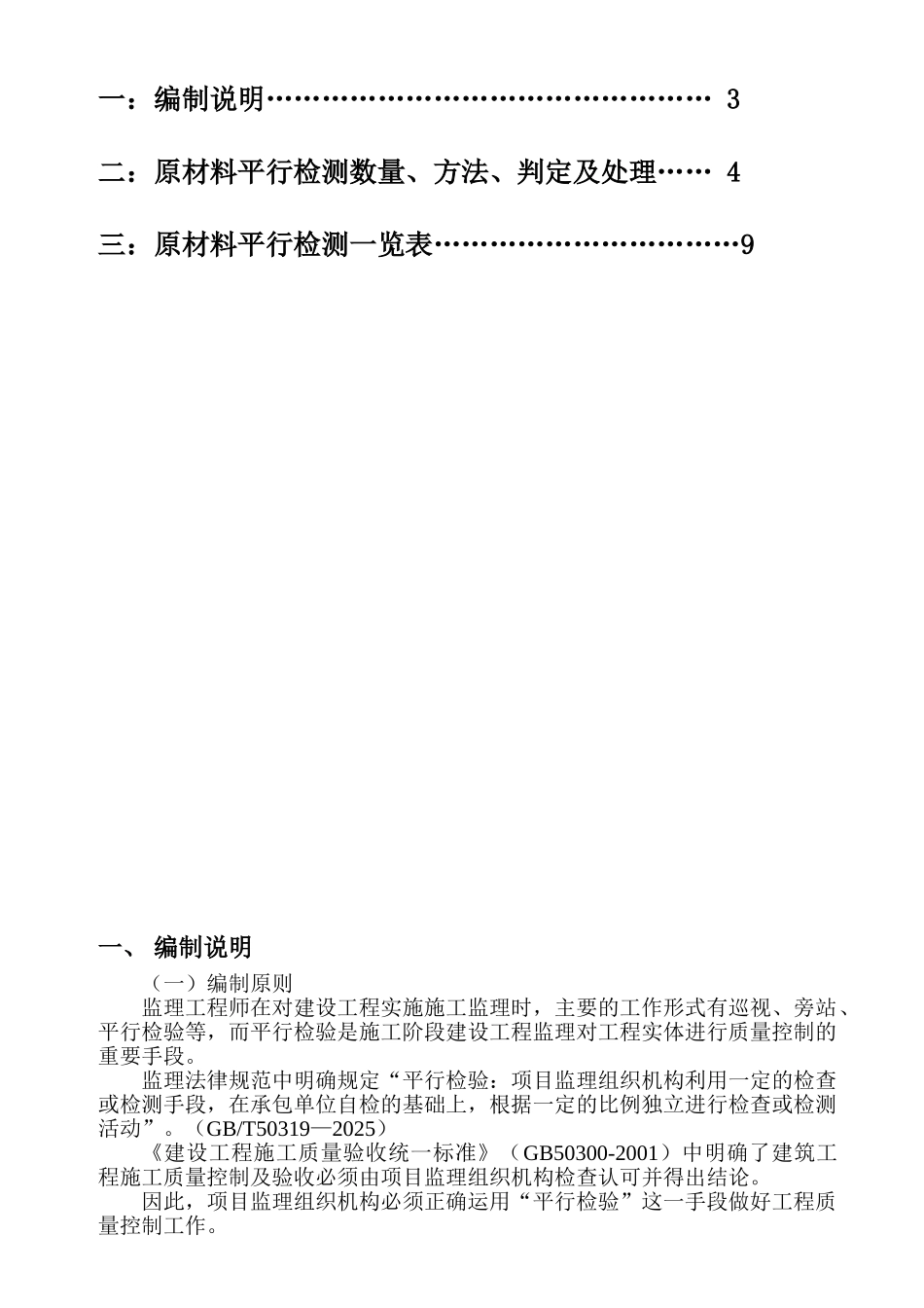 监理平行检测方案3_第2页