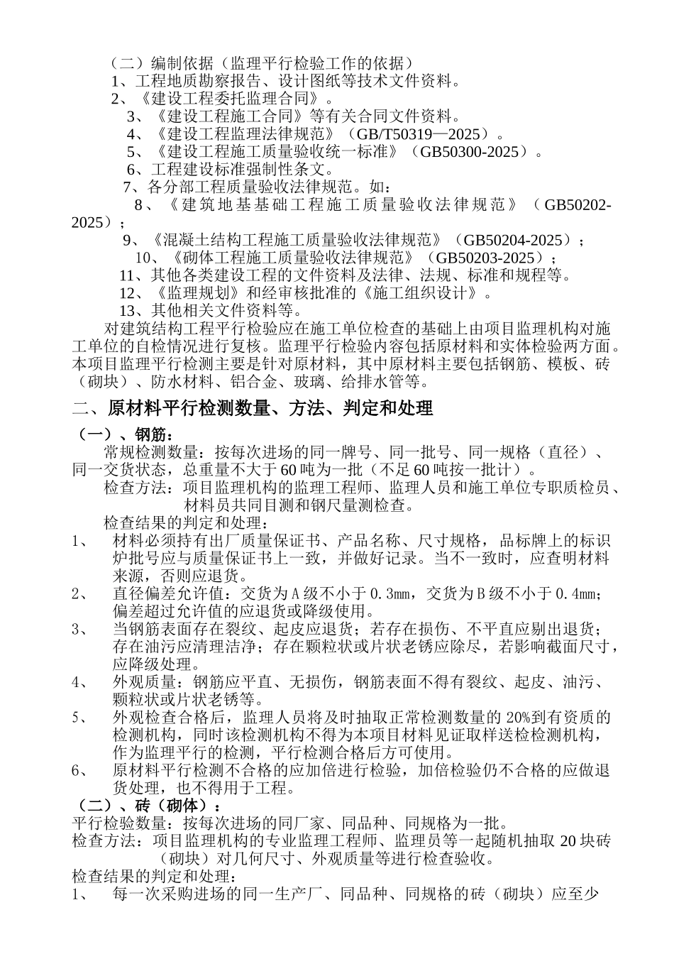 监理平行检测方案3_第3页