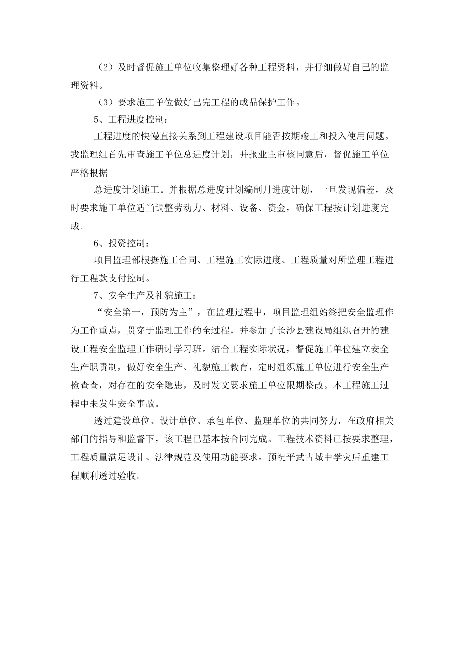 监理年度工作总结范本参照_第3页