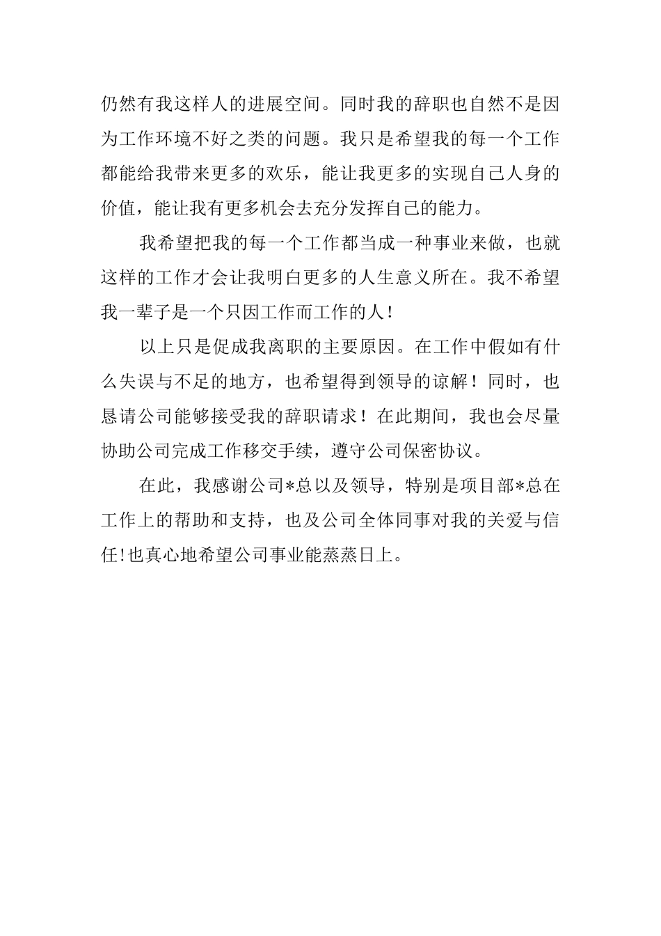 监理工程师的个人辞职报告_第2页