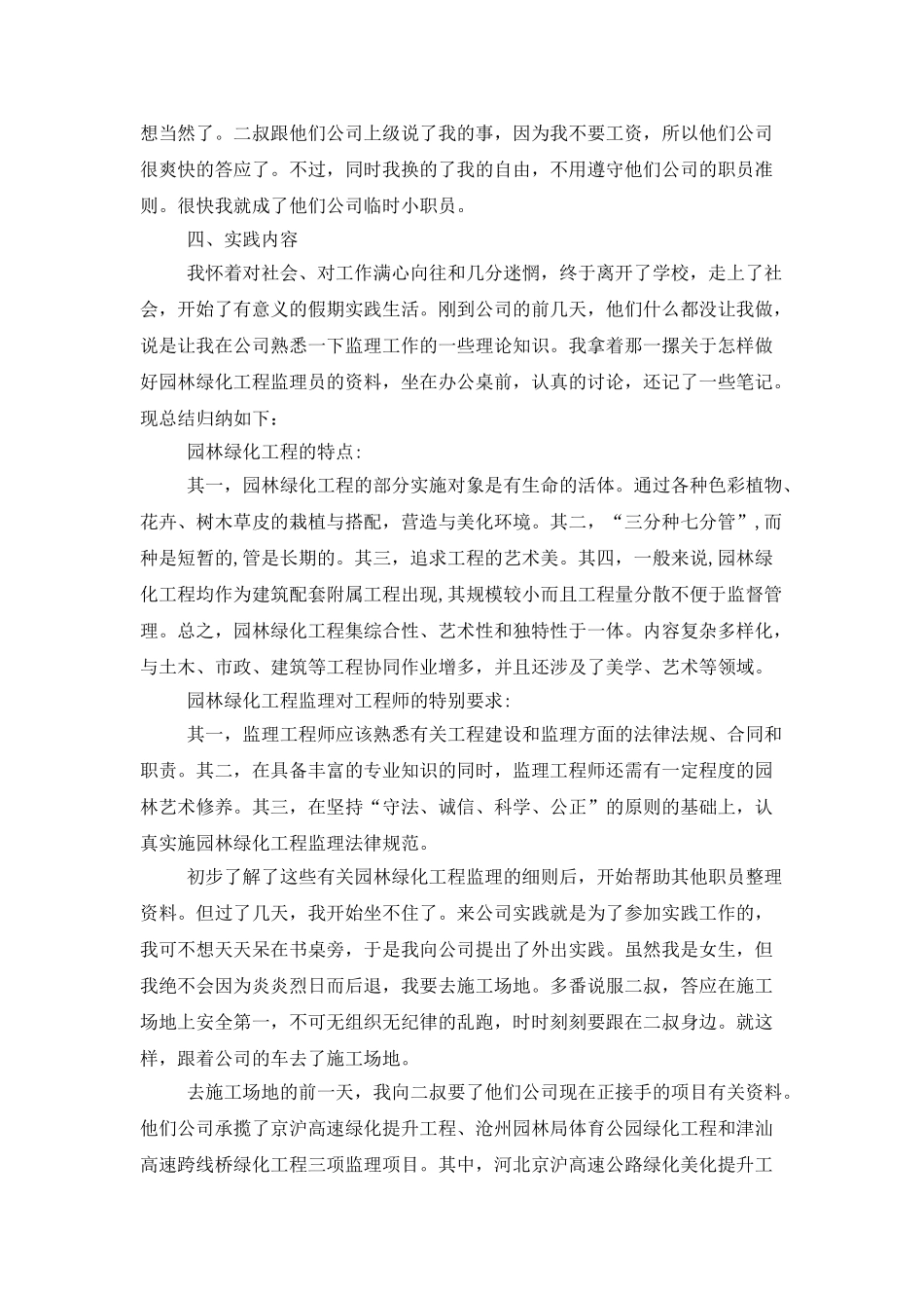 监理暑假暑期实习总结_第2页