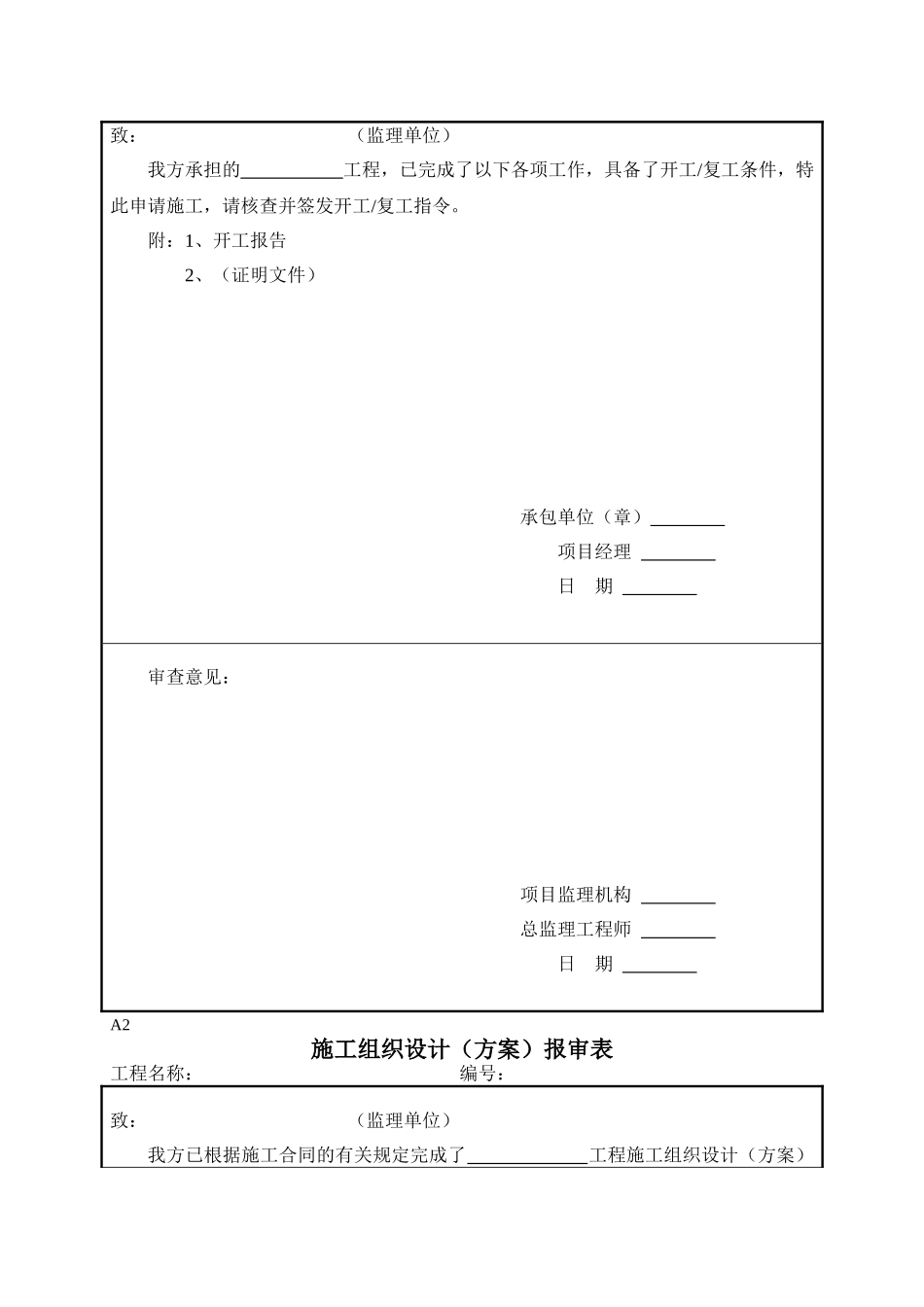 监理常用表格_第2页