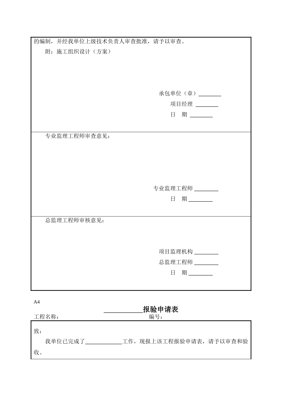 监理常用表格_第3页