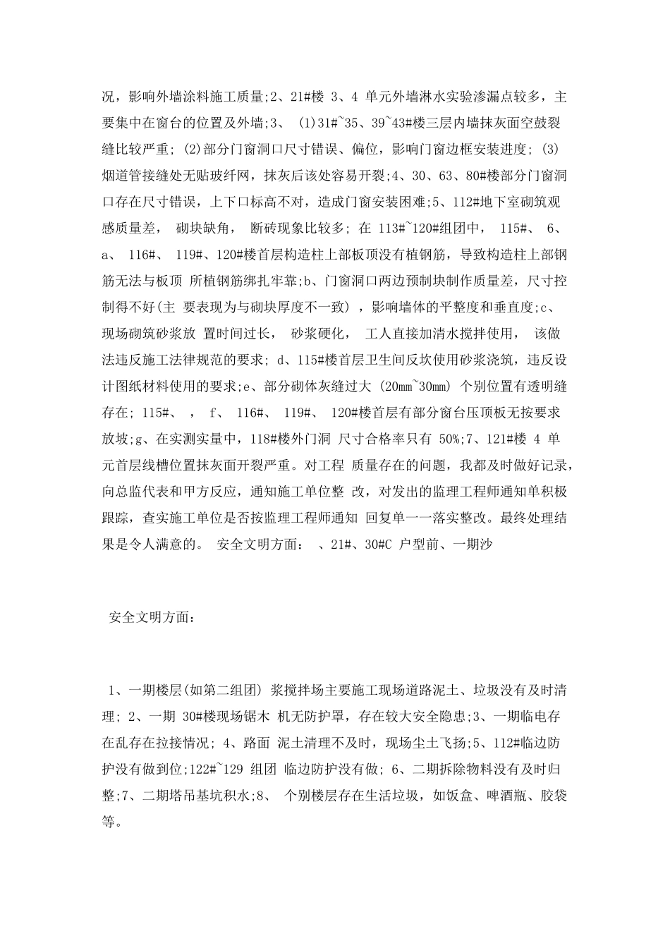 监理月工作总结_第2页