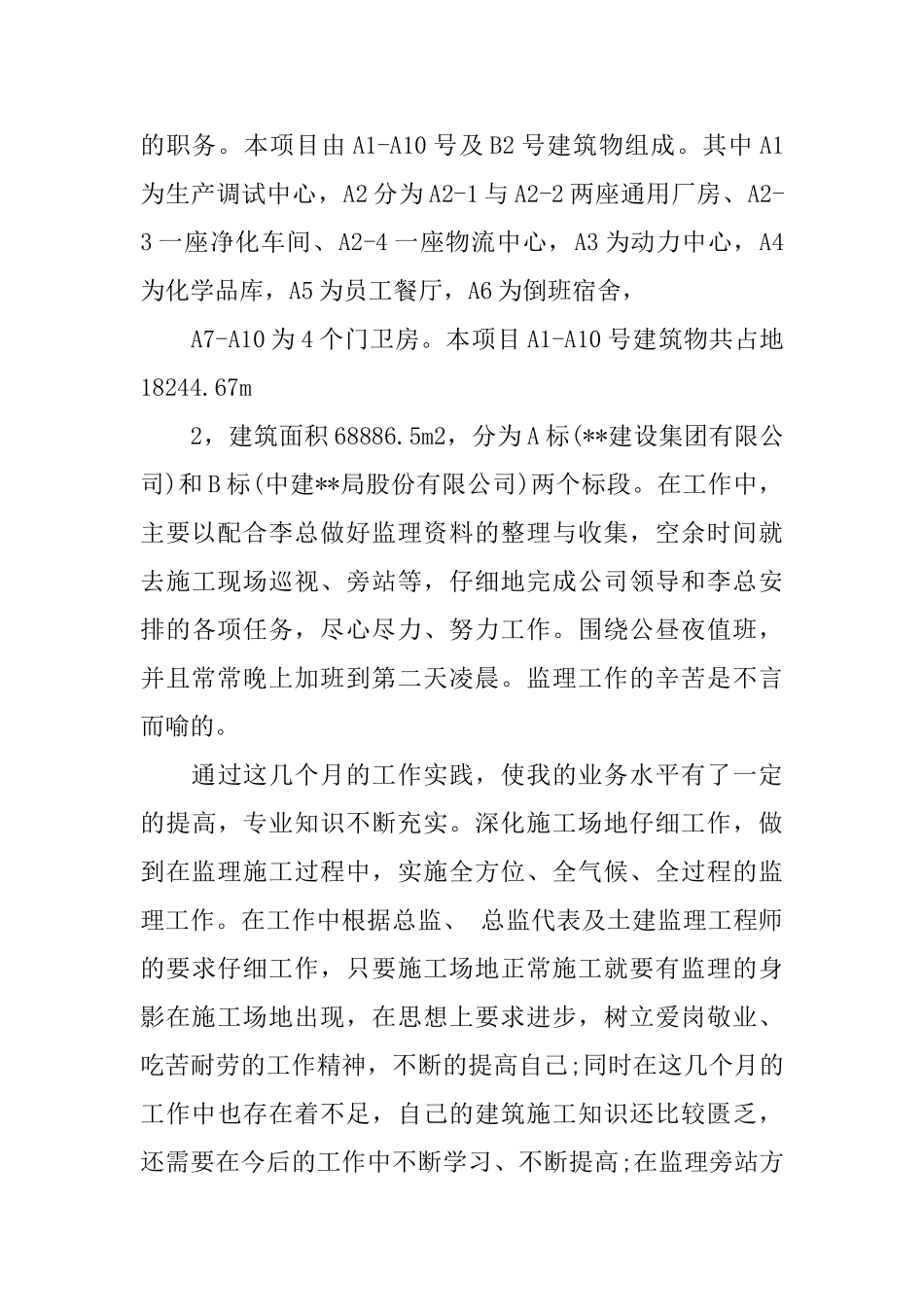 监理年终个人工作总结报告_第2页