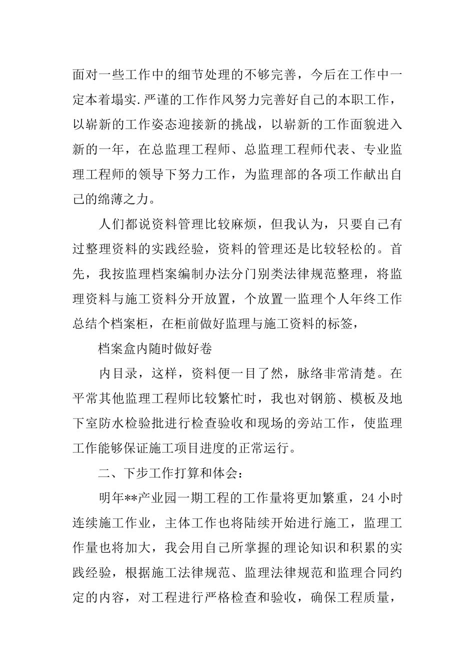 监理年终个人工作总结报告_第3页