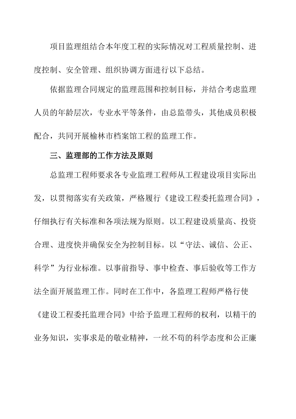 监理总监年终工作总结_第2页