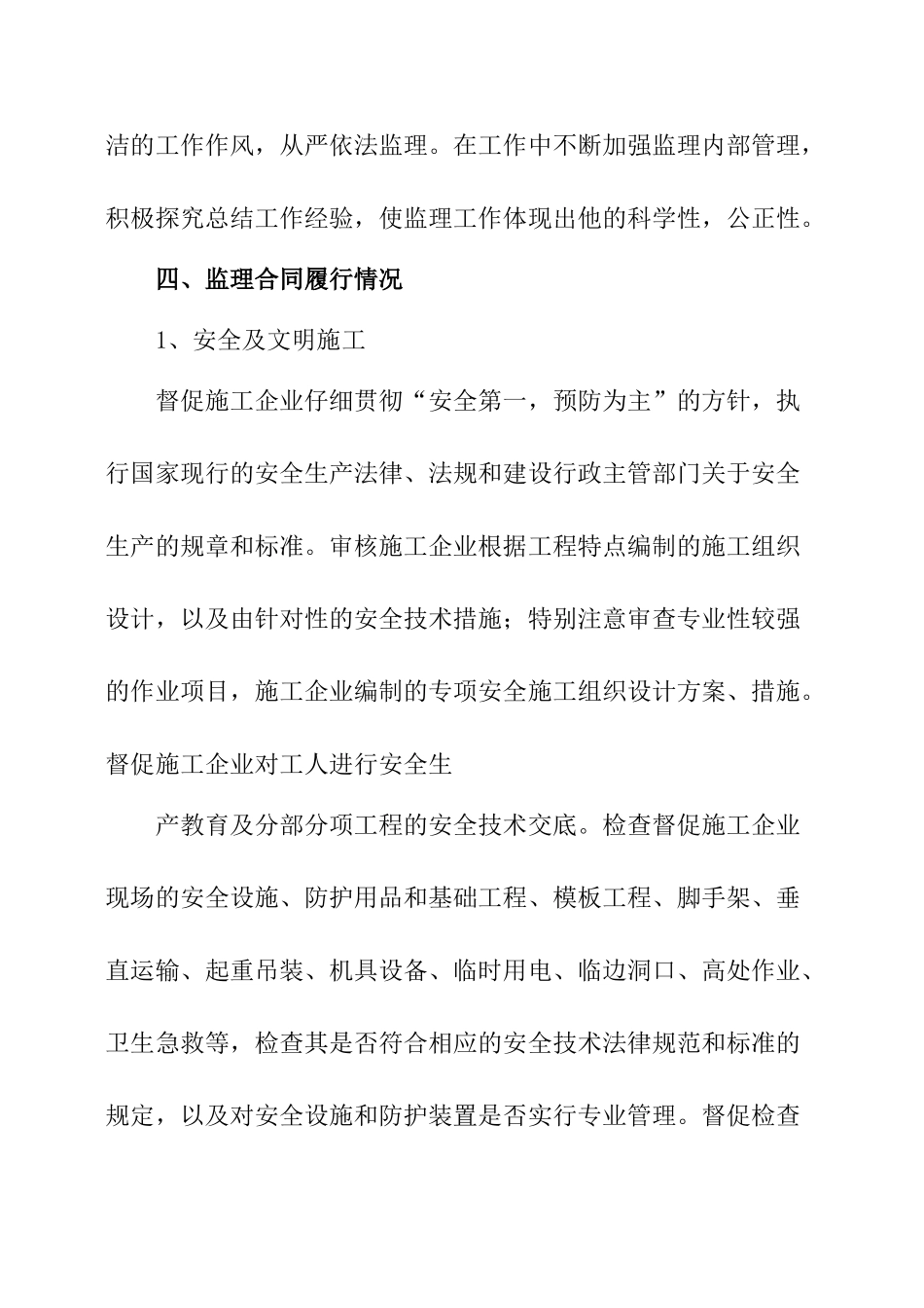 监理总监年终工作总结_第3页