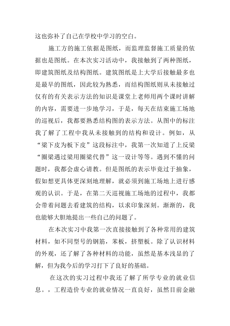 监理暑期工的实习报告_第2页