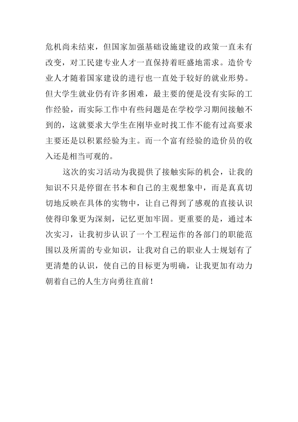 监理暑期工的实习报告_第3页