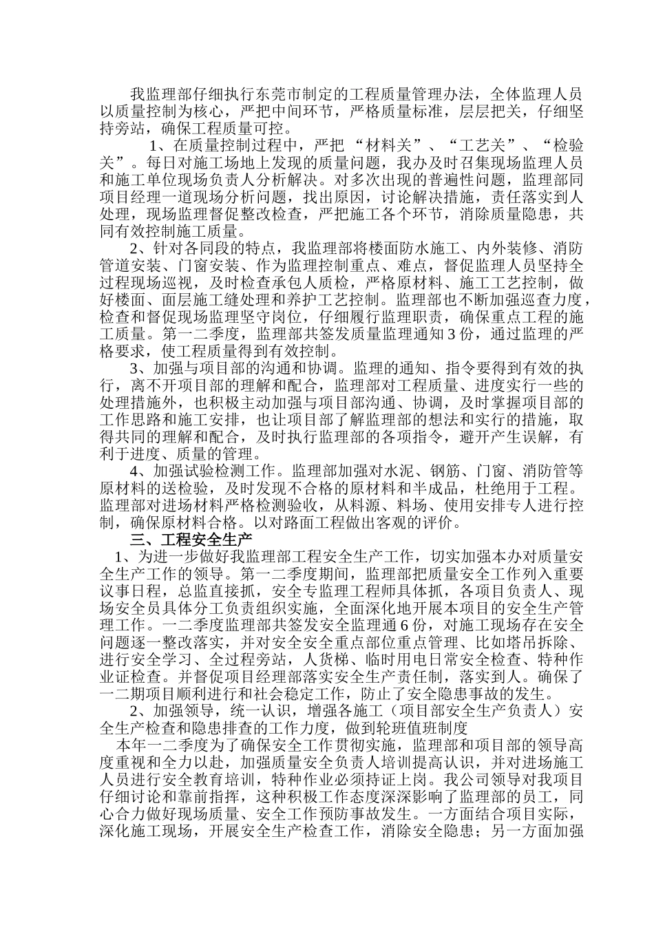 监理部一二季度质量安全工作总结_第2页