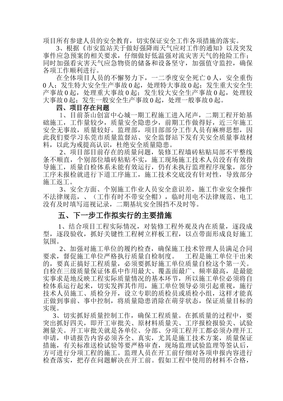 监理部一二季度质量安全工作总结_第3页