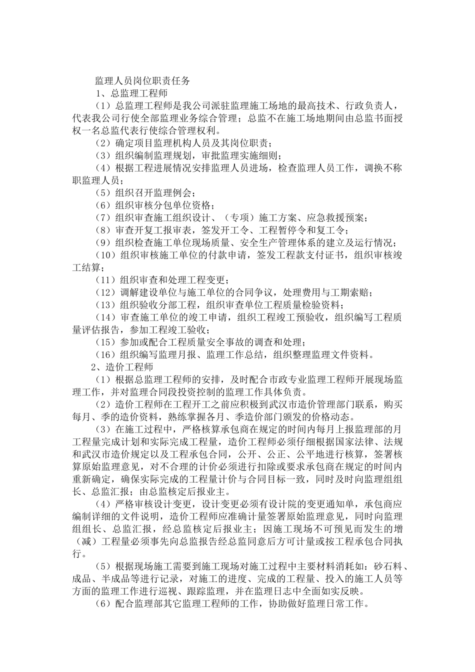 监理结构及人员职责_第2页