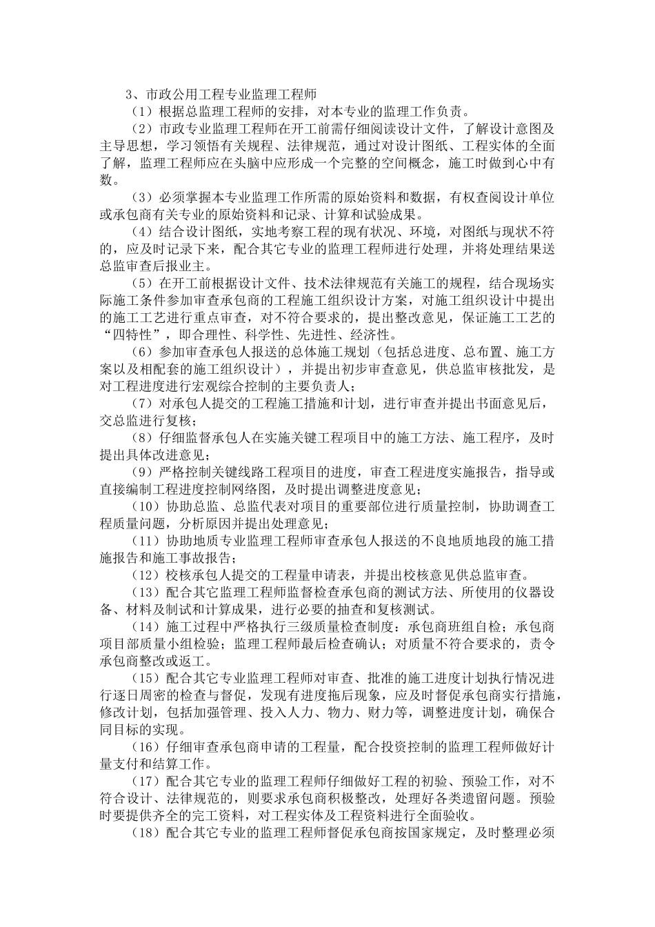 监理结构及人员职责_第3页