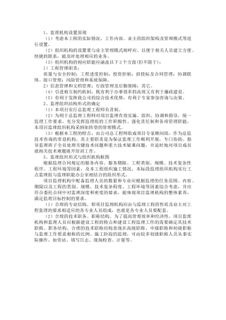 监理结构及人员职责