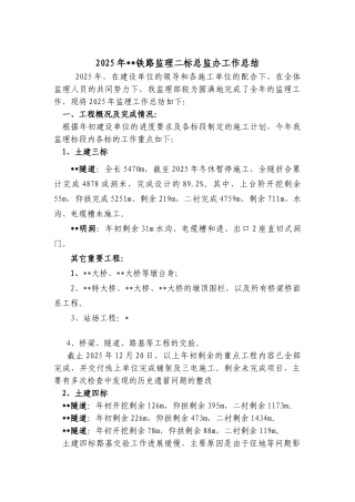 监理部年终工作总结