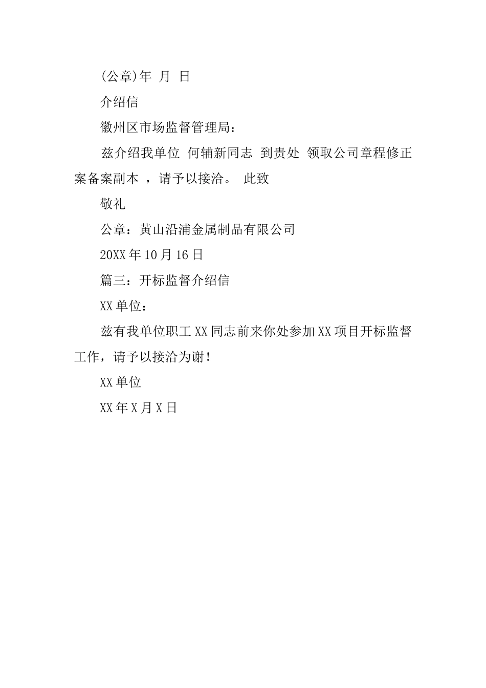 监督介绍信模板_第2页