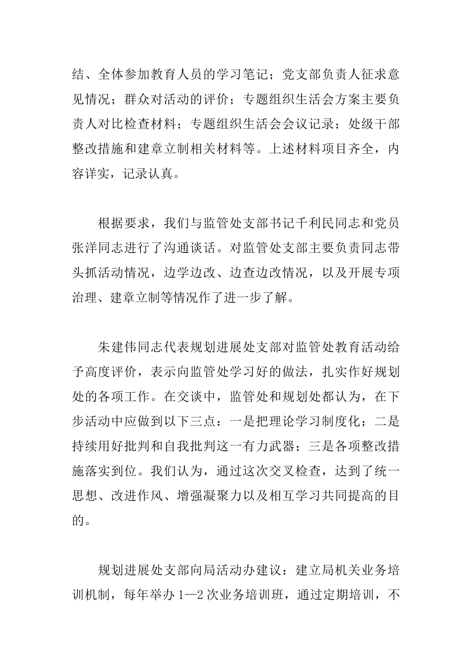 监督管理处开展群众路线教育实践活动检查情况报告_第2页