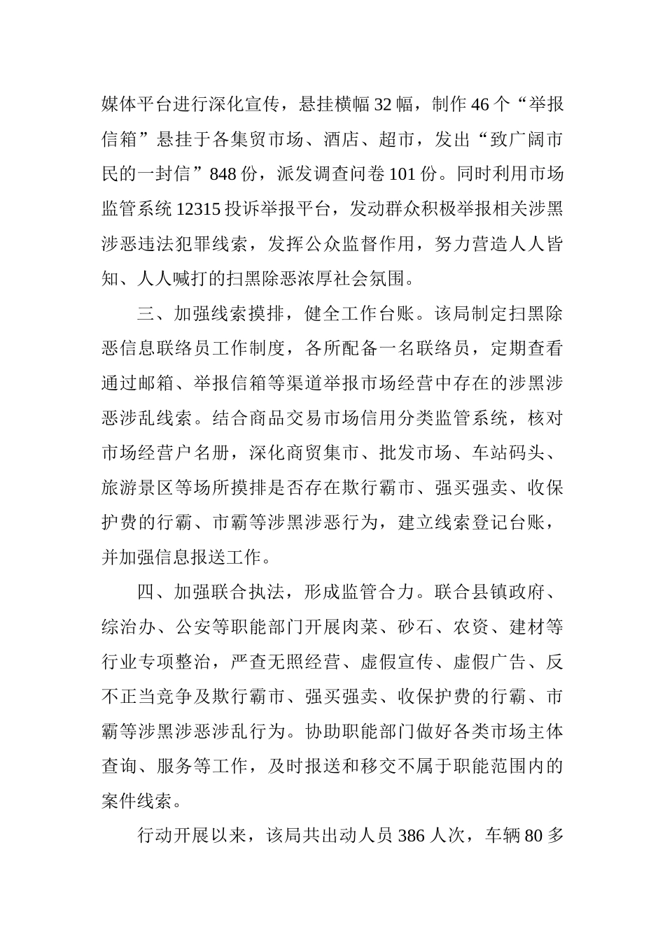监督管理局开展扫黑除恶专项斗争工作情况汇报_第2页