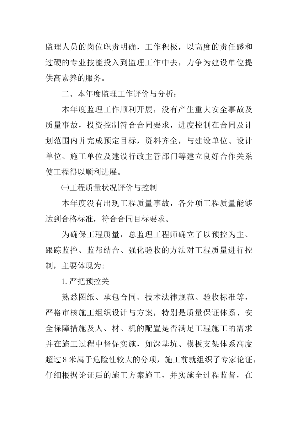 监理项目年终总结_第2页