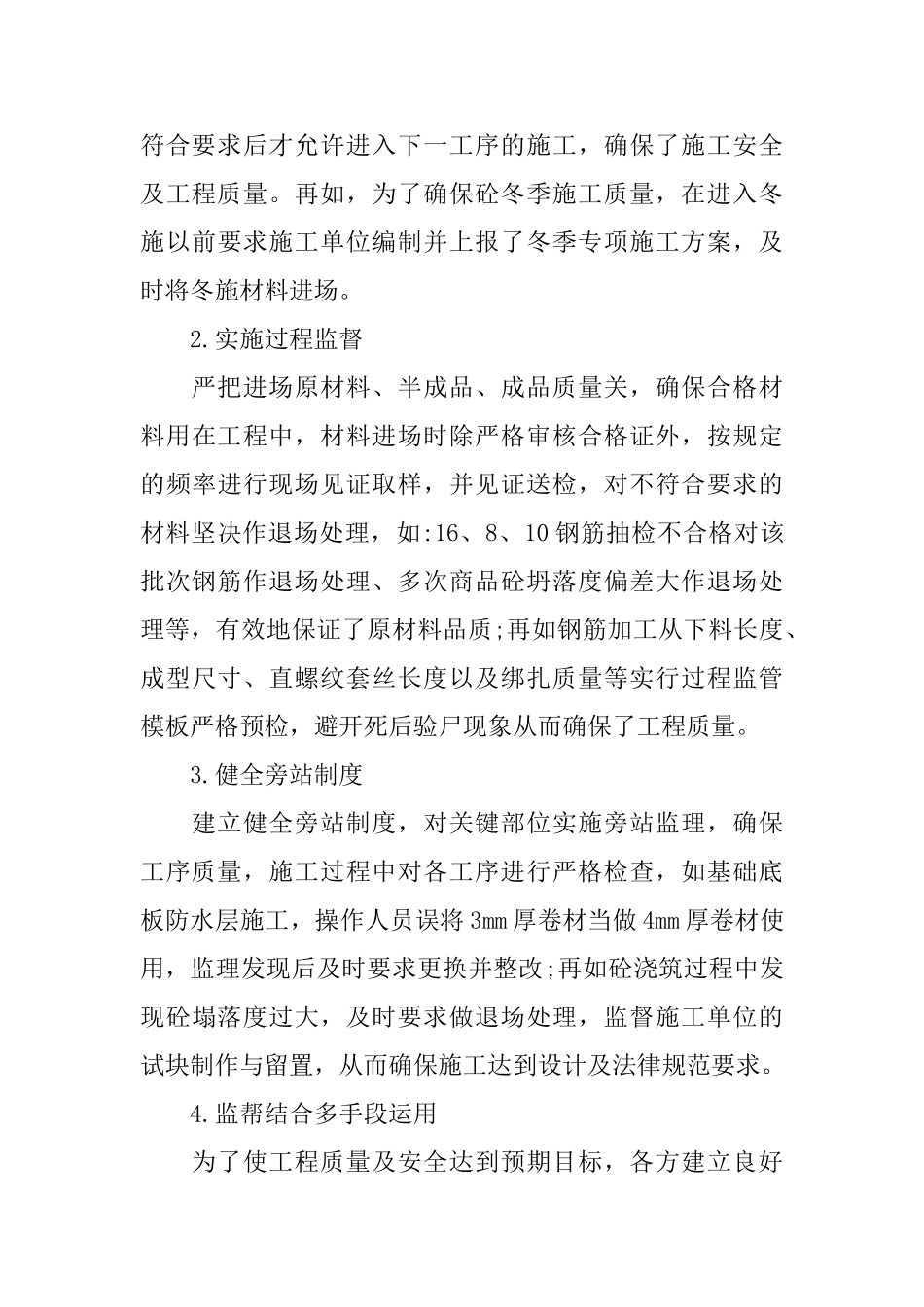 监理项目年终总结_第3页