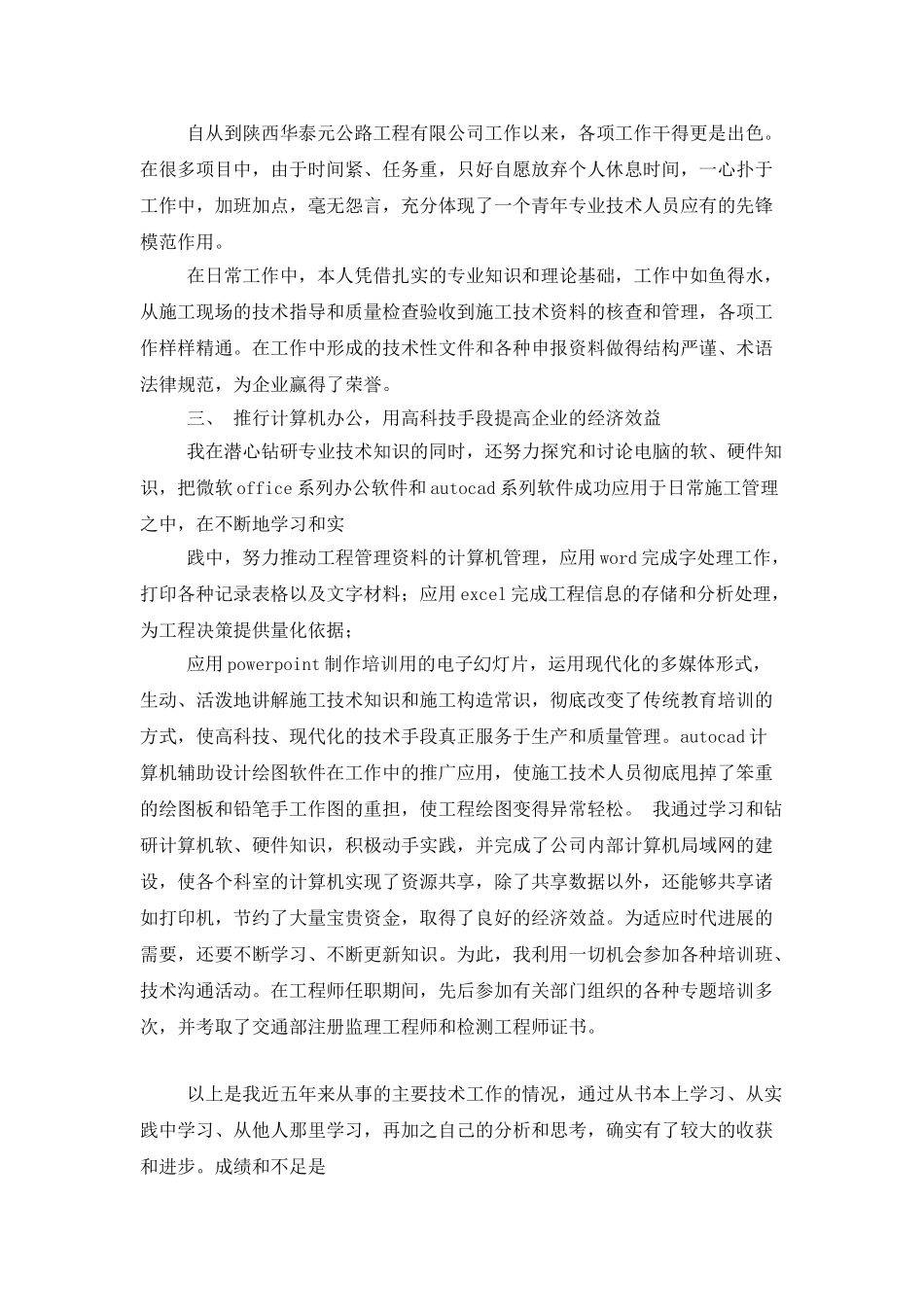 监理高工个人专业技术工作总结_第2页