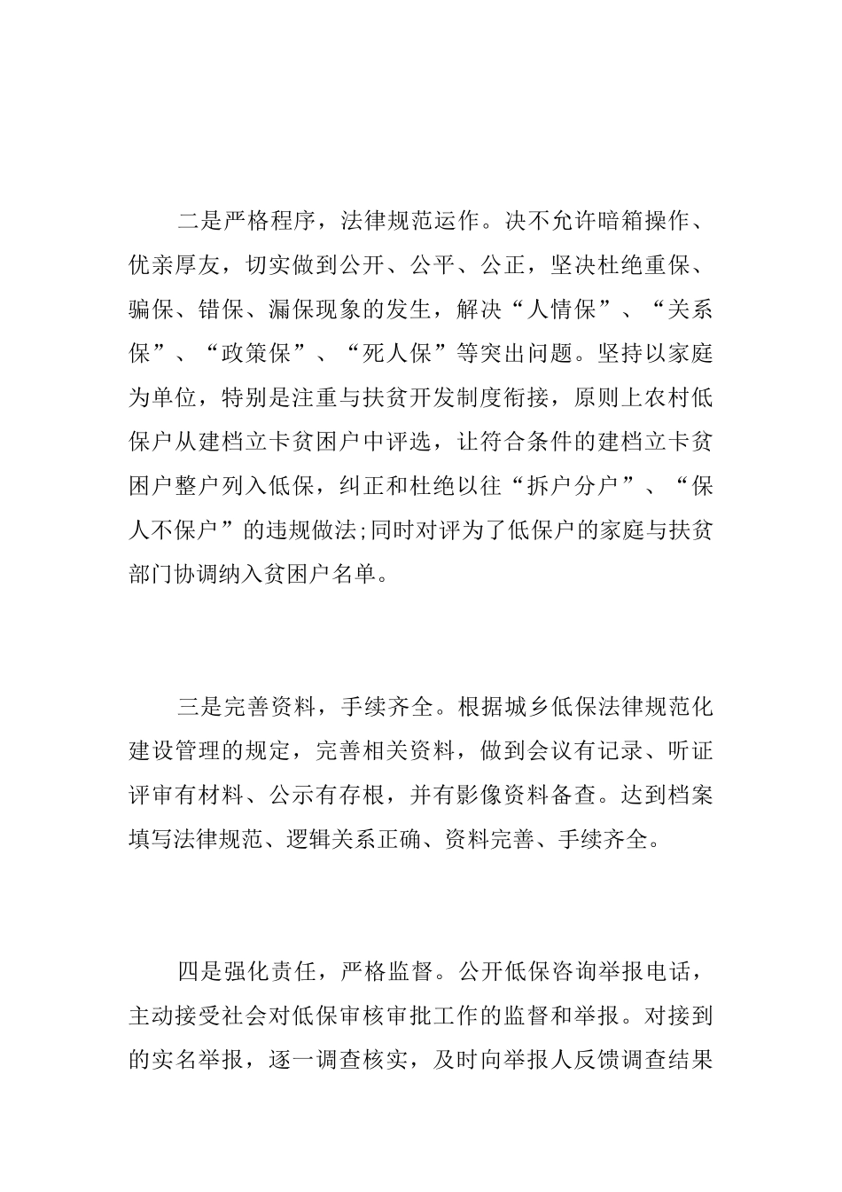 监督低保审核工作简报_第3页