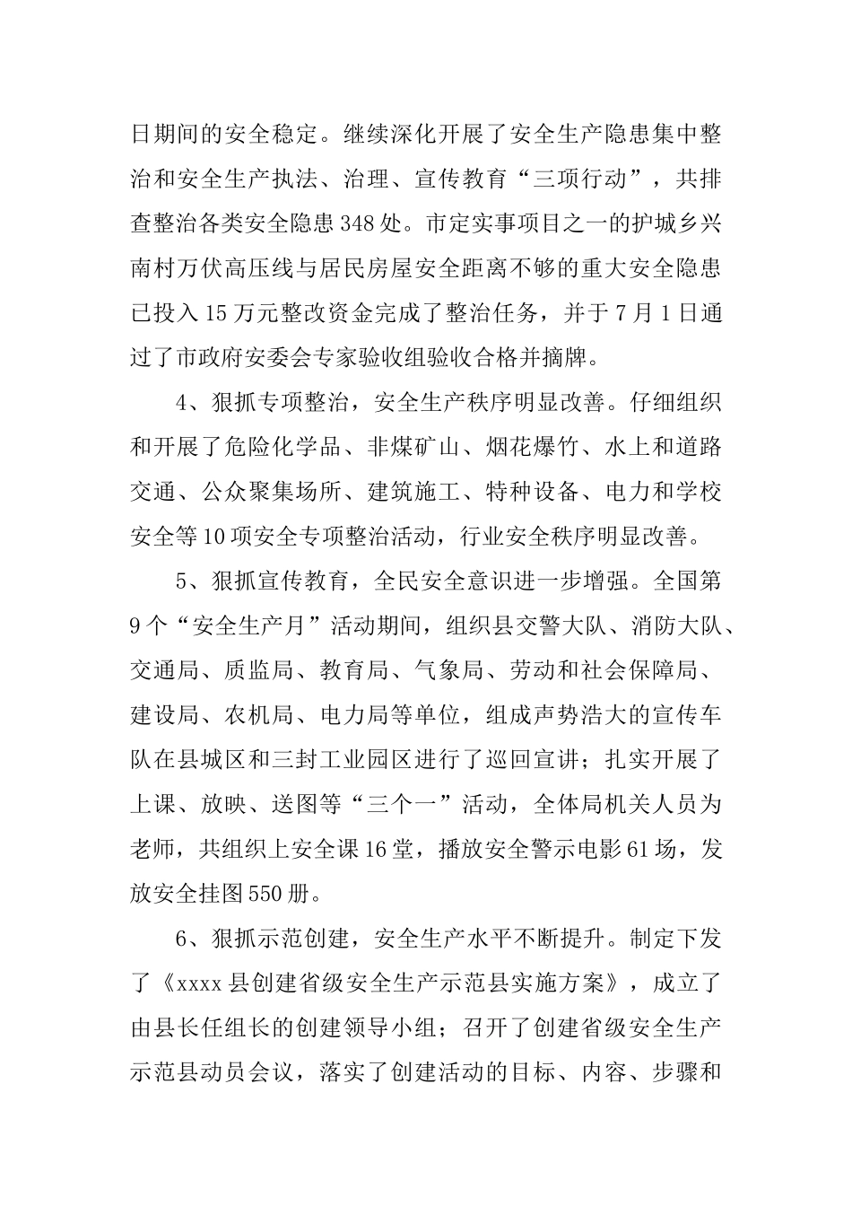 监督管理局工作述职报告_第2页