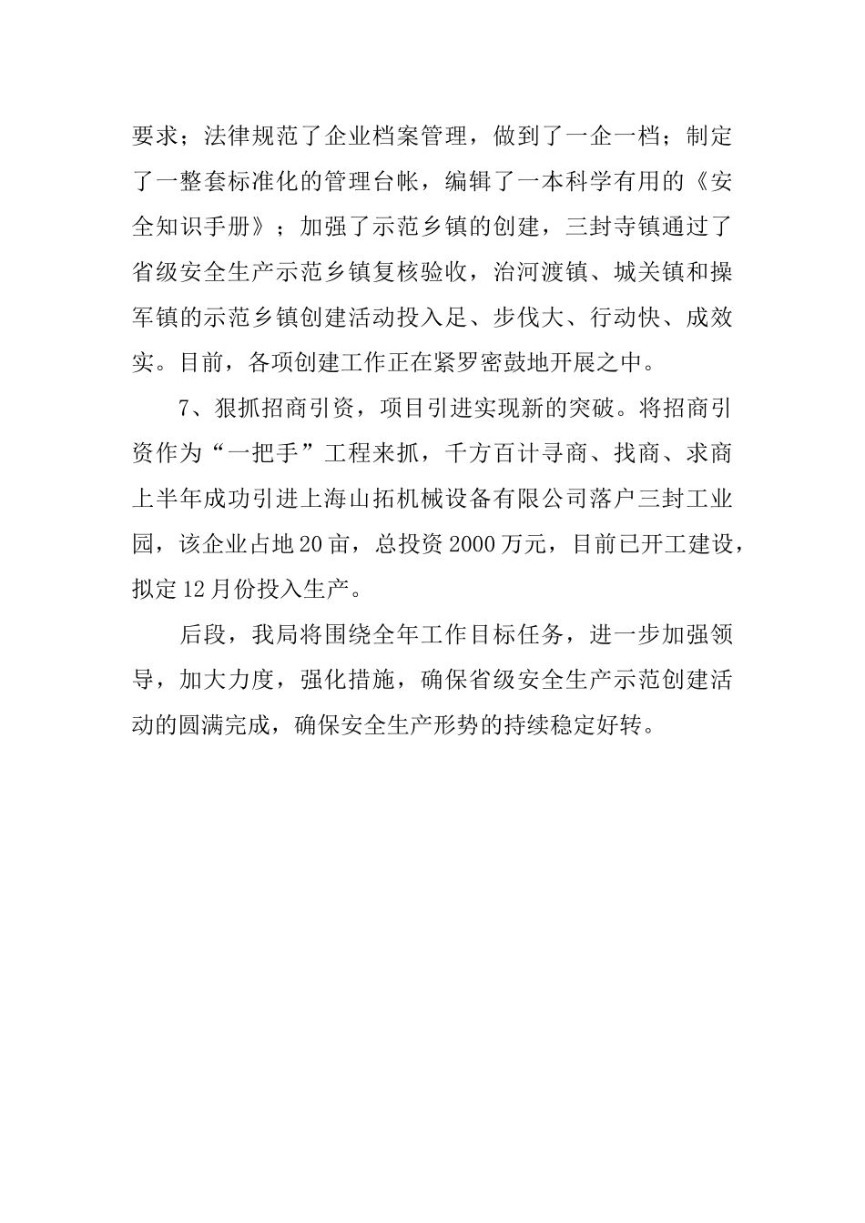 监督管理局工作述职报告_第3页