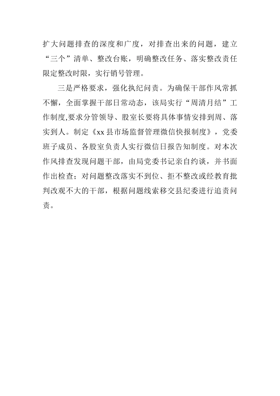 监管局干部作风问题排查整改工作情况汇报_第2页