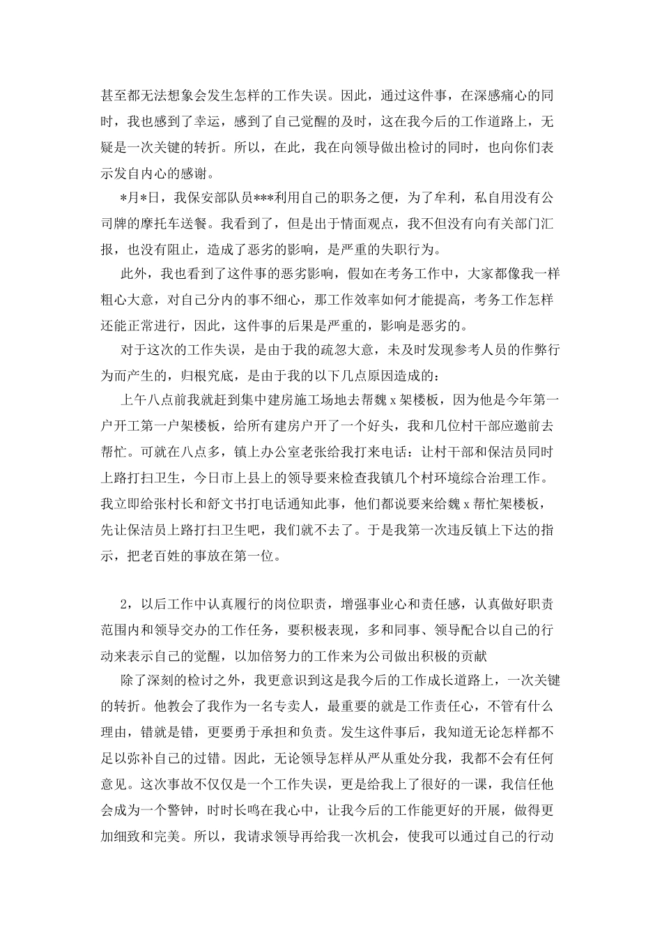 监考工作失职检讨书例文_第2页