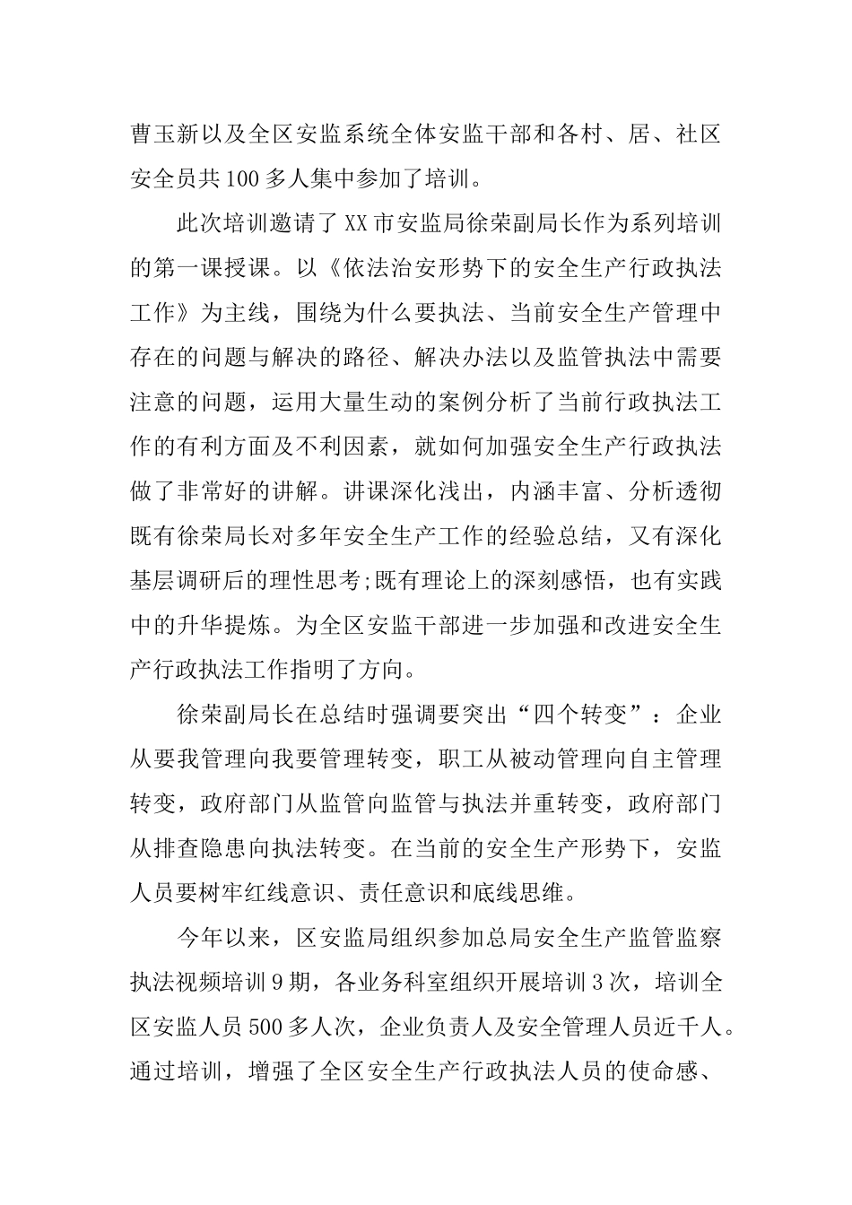 监管培训简讯简报_第2页