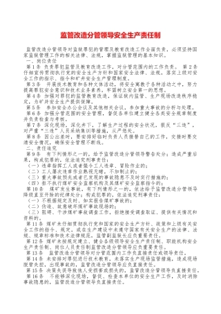 监管改造分管领导安全生产责任制—