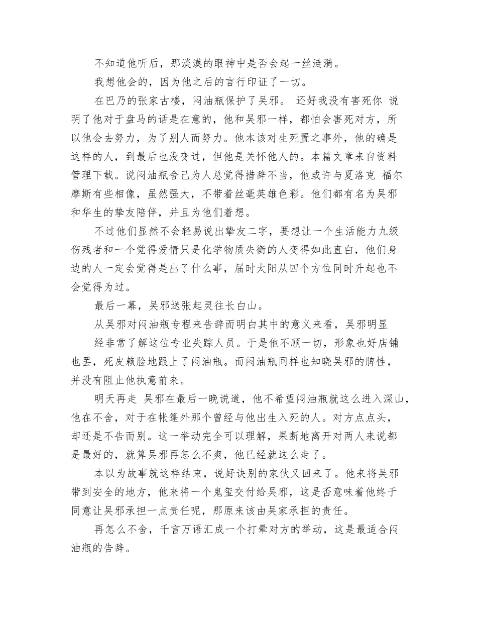 盗墓笔记读后感1500字_第2页