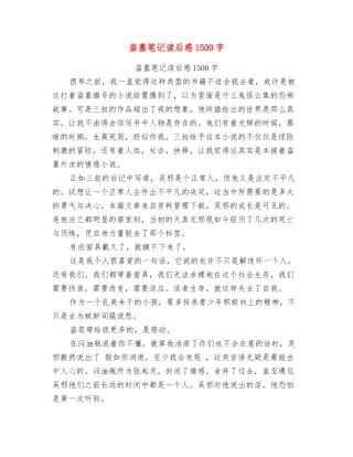 盗墓笔记读后感1500字