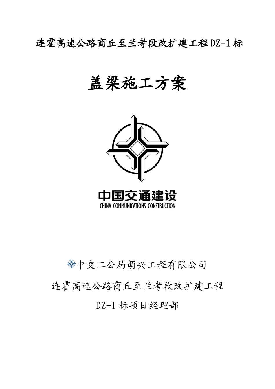 盖梁施工方案_第1页