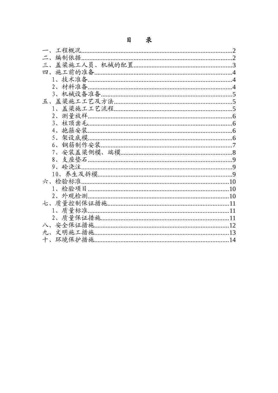 盖梁施工方案_第2页