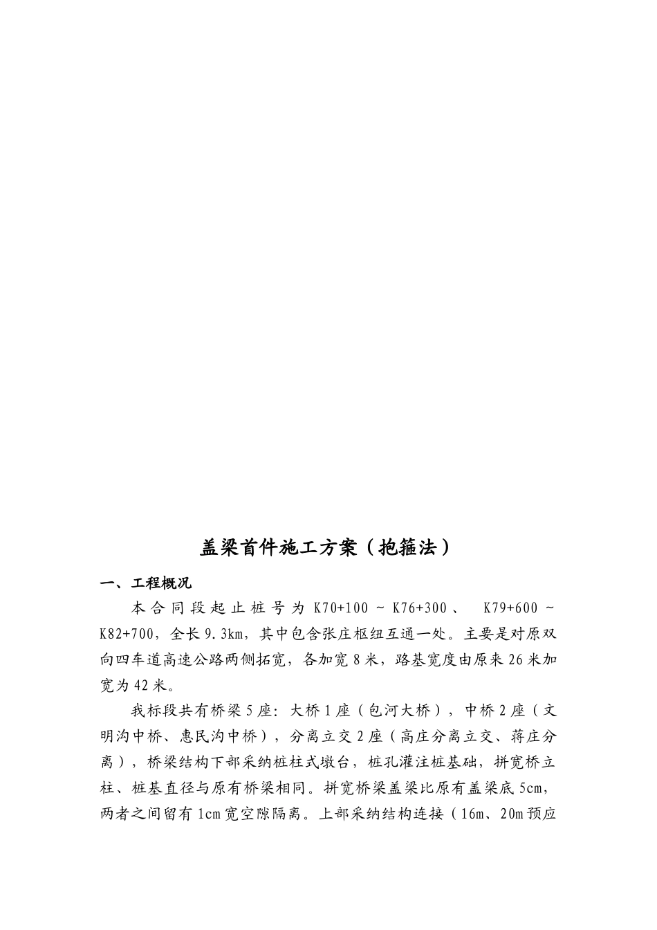 盖梁施工方案_第3页
