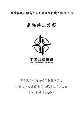 盖梁施工方案