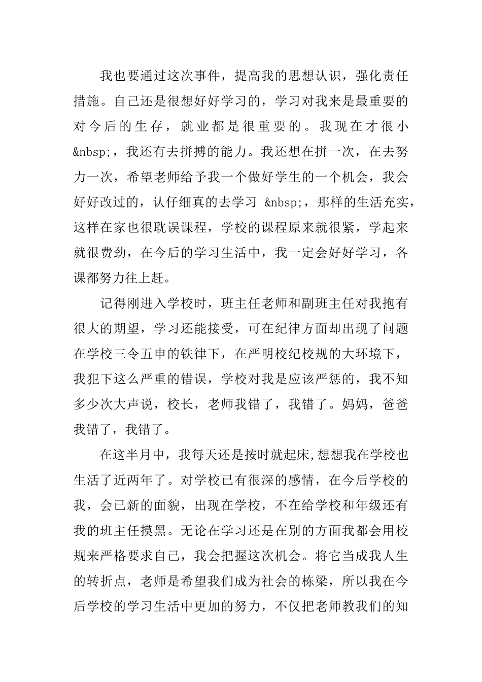 盗窃悔过书精选_第3页