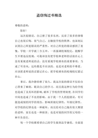 盗窃悔过书精选