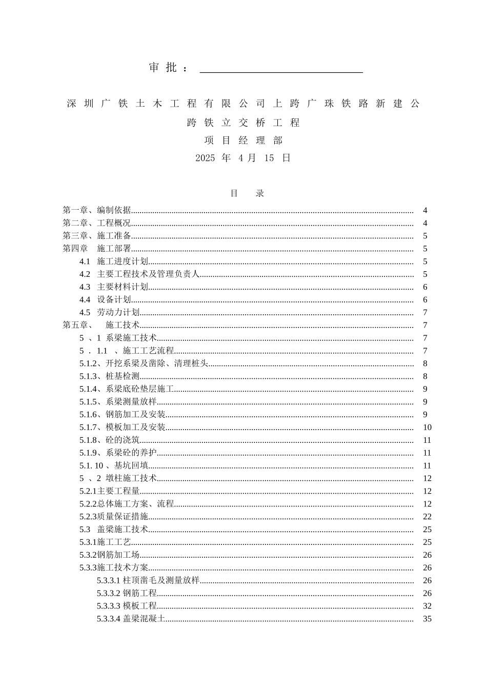 盖梁墩柱系梁施工方案_第2页