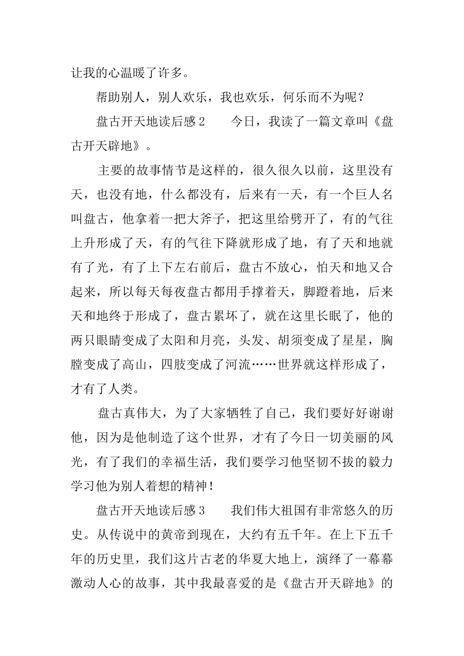 盘古开天地读后感6篇_第2页