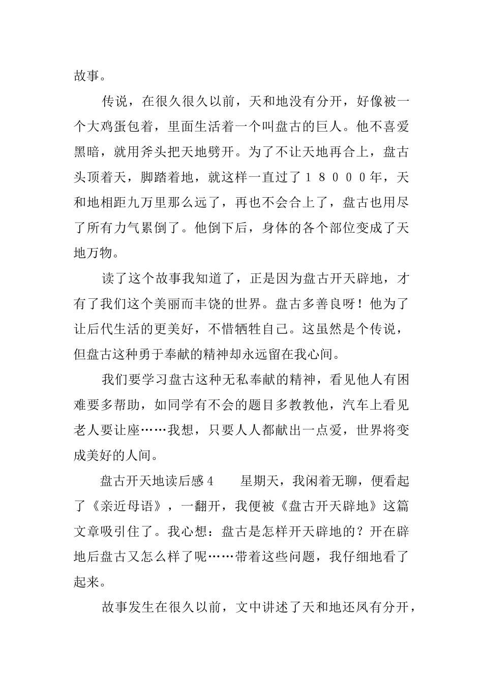 盘古开天地读后感6篇_第3页
