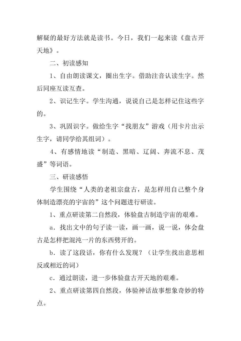 盘古开天地教案_第2页