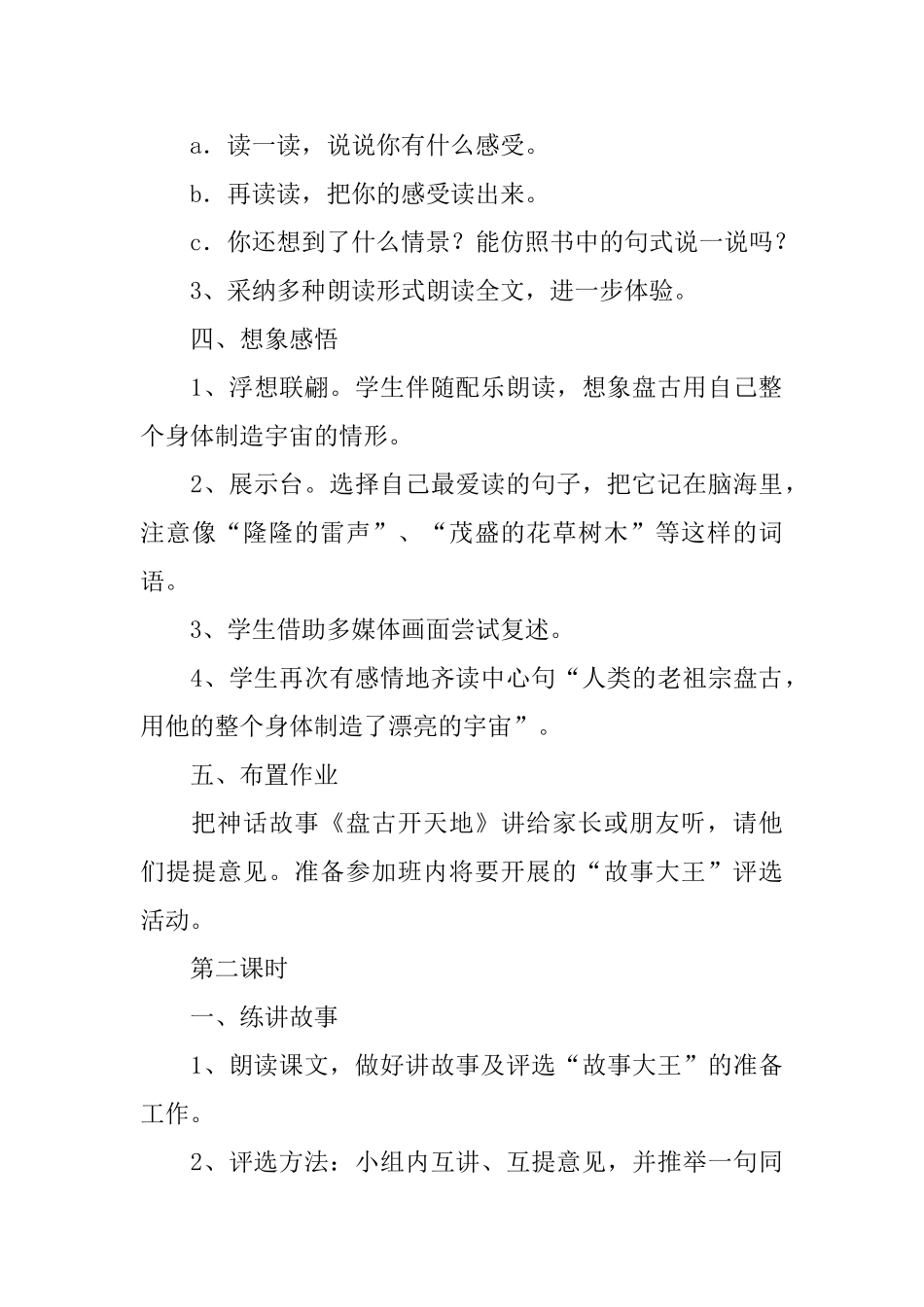 盘古开天地教案_第3页