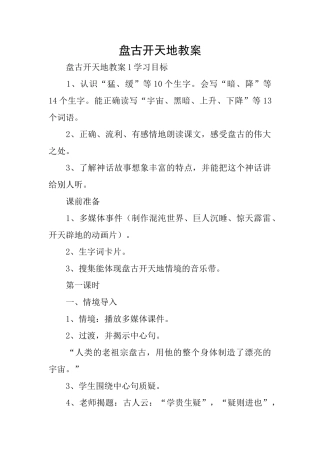 盘古开天地教案