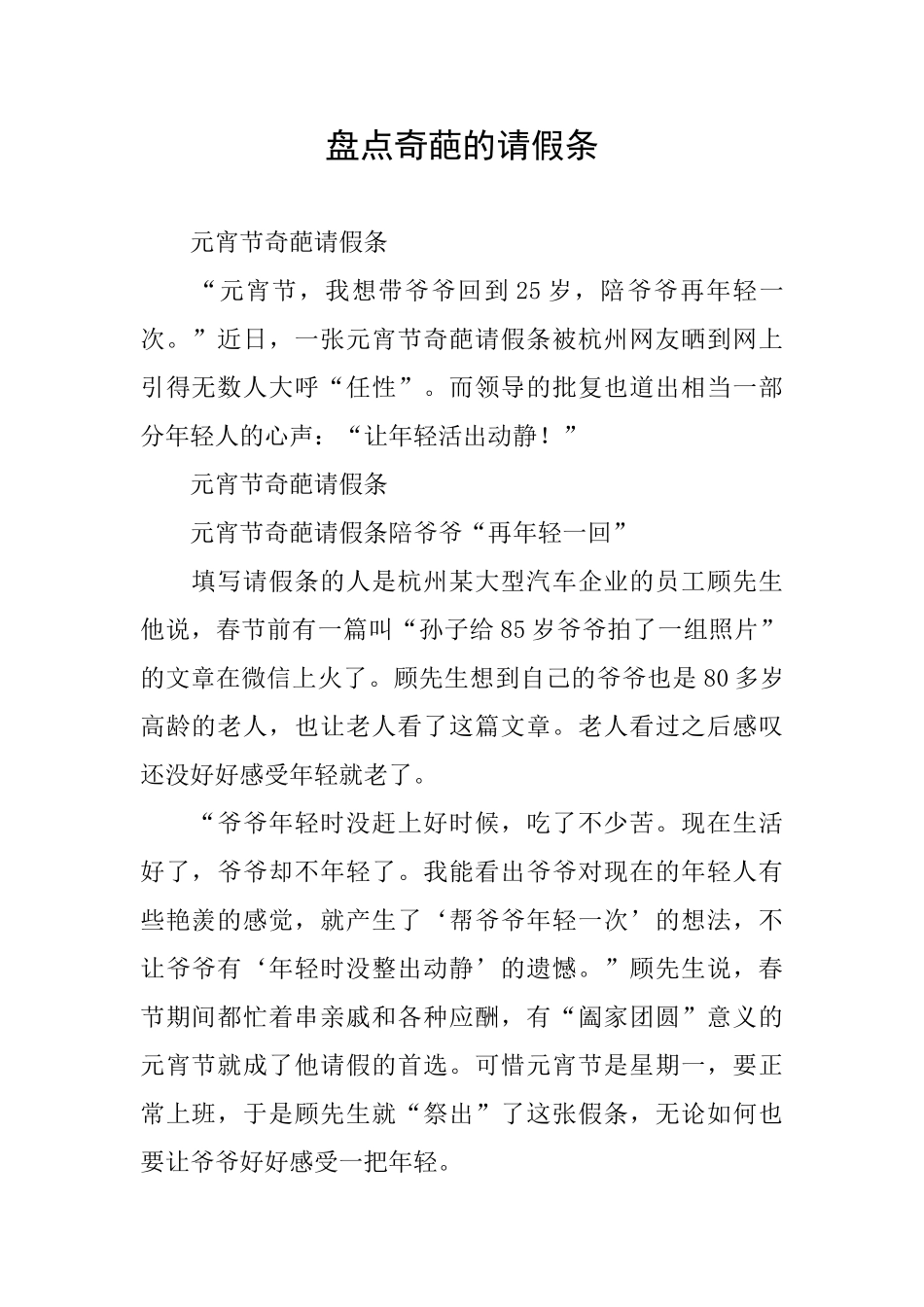 盘点奇葩的请假条_第1页